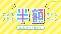 仙台アンパンマンこどもミュージアム＆モールで2025年1月14日から「こどもチケット半額キャンペーン」スタート！