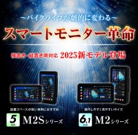 2025年モデル『M2シリーズ』をMAXWINが発表、バイクライフを革新する機能が盛りだくさん