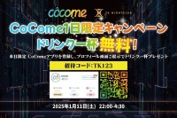 「TK NIGHTCLUB x CoCome」がコラボイベントを開催！Z世代と人気Tiktokerの夢の組み合わせ