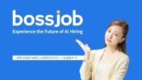 次世代求人プラットフォーム「bossjob」、2025年から「ACCEL JAPAN」プロジェクトに参画予定