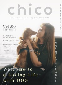 愛犬と飼い主の新たなライフスタイルを提案！ムック誌『chico』創刊準備号が発売