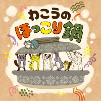 「わこうのほっこり鍋」で「腸内フローラワッコウ鍋」を提供！光英科学研究所の新たな地域貢献活動と商品詳細