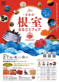 北海道根室まるごとフェア2025で、根室の自然・歴史・食に魅せられる！