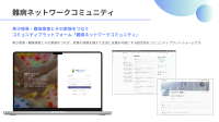 難病患者とその家族をつなぐ「難病ネットワークコミュニティ」リリース
