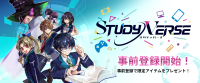 学ぶことが冒険になる新型教育サービス「STUDYVERSE」の事前登録を開始！
