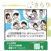 きらり保育園グループ、仙台市に「きらり小児訪問看護ステーション」を開設