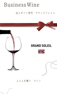 「GRAND SOLEIL(グランソレイユ)」が法人向けワインギフト選びを一新！1500種以上のワイン・洋酒からシーン別に選べる新サービス