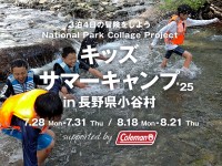 「キッズサマーキャンプ 2025 supported by Coleman」で子どもたちの成長を体験型で応援！株式会社パシュート主催の夏の一大イベント！