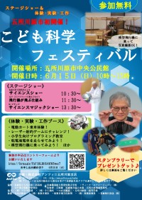 茨城・千葉のアンフィニが五所川原市で子どもを対象に科学フェスティバルを開催！