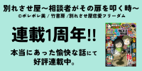 別れさせ屋が独自の業界をリアルに描いた漫画『別れさせ屋～相談者がその扉を叩く時～』が連載1周年！