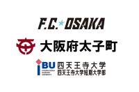 産官学連携が地域活性化に挑む！四天王寺大学、大阪府太子町、F.C.大阪、太子町民応援デーを開催