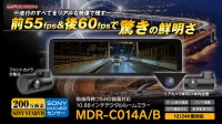MAXWINから高フレームレートのデジタルインナーミラー『MDR-C014』が登場
