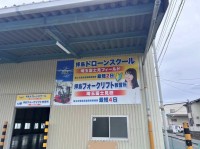 埼玉県富士見市に新施設！拝島ドローンスクールとフォークリフト教習所がオープン