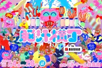 マルハン東日本が次世代ファン獲得を目指したイベント「脳汁横丁」を開催