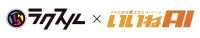AI運用支援ツール「いいねAI」が「まる投げ出張動画」提供のラクスルと業務提携、SNS運用と動画制作をワンストップで実現の新プラン発表