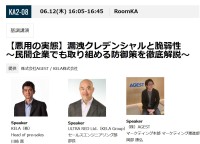 KELAとULTRA REDがInterop Tokyo 2025で実践的な「能動的サイバーディフェンス」基調講演開催