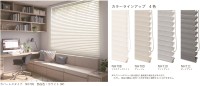 調光ロールスクリーン「ha・na・ri」に新色『シュプーロ遮光』