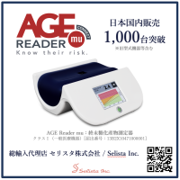 セリスタが提供する「AGE Reader」、国内累計販売台数が1000台を突破
