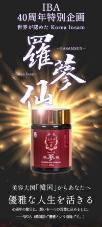 特別な高麗人参エキス『羅参仙』の発売を発表 - 自然の恵みと匠の技が凝縮した逸品
