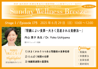 「腎臓によい食事～大きく見直される食療法～」医療従事者向け無料Zoomオンラインセミナー開催