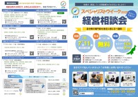 2025年7月、専門家が集結！新潟の企業経営や法務相談が無料で受けられるイベントを開催