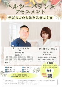 OCOSAPOおこサポが提供する「ヘルシーバランス アセスメント(LifeTreeプログラム)」で思春期の心身バランスを整える