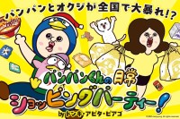 「パンパンくんの日常」がドン・キホーテ、アピタ、ピアゴとコラボ！ 全国一部店舗で限定商品が登場