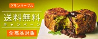 マーブルデニッシュ専門店「グランマーブル」、夏の贈り物早期割引キャンペーンを開催―全商品送料無料
