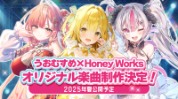 「うおむすめ」から新企画発表！HoneyWorksとのコラボ曲や限定グッズ販売が決定