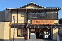 伊藤久右衛門が新たに京都・清水に「清水本店」をオープン