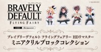 Nintendo Switch 2専用ソフト『ブレイブリーデフォルト フライングフェアリー HDリマスター』発売記念！「#C-pla」限定カプセルトイが新発売
