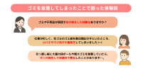 「粗大ゴミ回収本舗」の調査から見える夏のゴミ問題と解決法