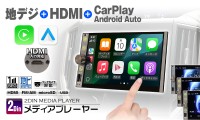MAXWINから新技術搭載のカーメディアプレーヤー「2DIN006」が特別セール開始！