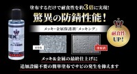メッキ保護剤「メッキング」が大切なメッキを持続的に保護、製造業者・精密機械加工業者用サイト開設のお知らせ