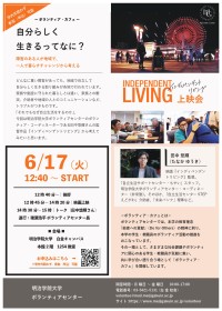 「自分らしく生きるってなに？」自立生活に挑む障害者のリアルを描いたドキュメンタリー映画とともに考えるイベントが明治学院大学で開催