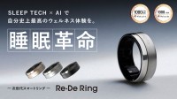 新機能追加で更に進化！「Re・De Ring」が提供する次世代の健康管理