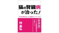 林技研の「イヌトウキ」利用ペット用サプリと経験を反映した書籍が話題に