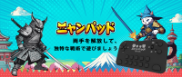 ゲーム『にゃんこ大戦争』専用コントローラー「ニャンパッド」、日本市場に登場！