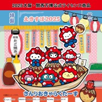 大阪・関西万博公式キャラクター「ミャクミャク」とサンリオがコラボ！JR東海新大阪駅限定デザインのライセンス商品発売