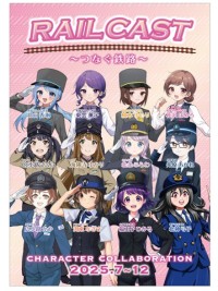 地元鉄道のPRを通じた全国的な連携事業がスタート！