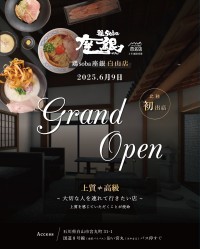 体験型ラーメン店「鶏soba座銀」、北陸初出店の白山店がオープン