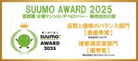 FJネクストグループ、注目のSUUMO AWARDで品質・価格バランス部門と接客満足度部門で双方受賞！4年連続の快挙！！