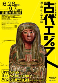 古代エジプトの謎に迫る特別展が豊田市博物館で開催！ブルックリン博物館所蔵の美術品が集結