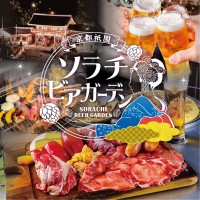 全国初の「ソラチビール」が主役のビアガーデン、「京都祇園ソラチビアガーデン」がグランドオープン！