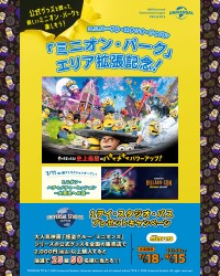 ユニバーサル・スタジオ・ジャパン、『ミニオン・パーク』新アトラクションと特別キャンペーン開催！
