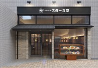 100年の歴史を持つ「スター食堂」が新店舗を京都にオープン
