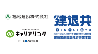 キャリアリンクと建退共電子申請専用サイトの利用で5分完結型の業務への転換に成功！