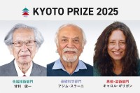 第40回(2025)京都賞の受賞者3名が決定、情報科学、生命科学、思想・倫理の各分野で著した功績を称える