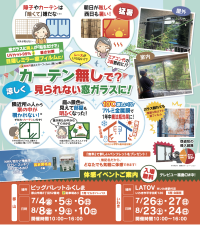 猛暑に立ち向かう新技術！「窓フィルム熱中症対策展」が7月に福島で開催