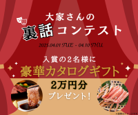 《全国調査》ウチコミ！が全国の大家向けに「裏話コンテスト」を実施